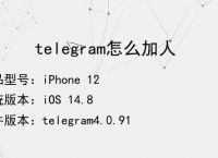 [Telegram纸飞机怎么加好友]Telegram纸飞机怎么设置中文