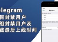 telegeram账号突然被ban的简单介绍