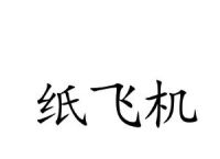 [纸飞机在国内怎么注册]纸飞机在国内怎么注册教程