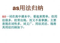 [as表示当的用法]as意为当什么时的用法