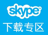 [skype官网下载]skype官方下载苹果版