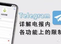 [telegeram解除限制2021]2021国内怎么使用Telegram