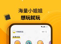 [陪玩app软件有哪些]陪玩app软件有哪些免费