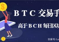 [bch比特现金已经无人认可]比特币btc和比特现金bch有哪些不同点