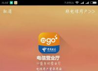 [电信营业厅app官方下载]中国移动app免费下载安装