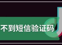 包含Telegraph收不到验证码的词条