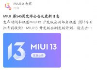 miui14开发版-miui14开发版怎么更新