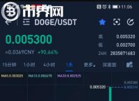 doge币最新价格行情-dogecoin币最新价格