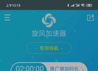 小牛加速器ios永久免费下载-小牛vp永久免费加速器下载