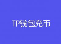 [tp钱包官方下载]tp钱包官方下载app_tp钱包