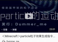 particle指令-particle指令