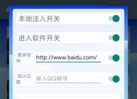 dex网络弹窗注入器-app网络弹窗注入工具