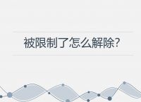 TG怎么解除限制的简单介绍