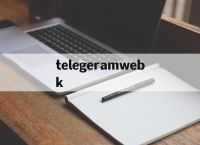 telegeramwebk-teamviewer免费下载