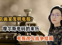 [电报是由谁发明的]电报是由谁发明的人发明的