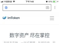 包含imtoken钱包app下载2.9.0的词条