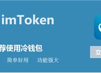 [imtoken钱包极速版]imtoken钱包下载app