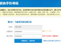 [飞信收不到验证码怎么办]为什么我的飞信老是提示输入验证码