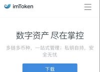 [imToken钱包官网苹果版]imtoken官网下载苹果ios钱包