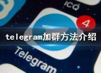 telegeram安卓最新下载的简单介绍