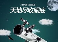 telescopeF70076的简单介绍