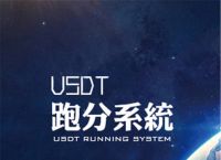 [usdt跑分几个点]usdt跑分是资金盘