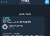 telegramios无法登陆的简单介绍