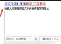 中英互译在线转换-中英互译在线转换百度翻译
