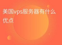 免费vps试用7天加速器-免费vps试用7天加速器海外