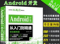 [android开发]android开发需要学什么