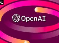 openai的chatgpt-openAI的chatGPT下载