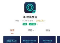 uu加速器怎么样-UU加速器怎么样?