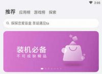 华为应用商店下载安装app-华为应用商店下载安装app华为渠道服藏宝阁官网