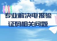 收不到telegram验证短信香港卡-telegram收不到短信验证怎么解决