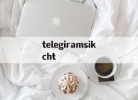 telegiramsikcht的简单介绍