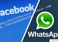 whatsapp无法验证短信-whatsapp无法发送sms验证码