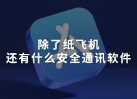 关于telegeram纸飞机怎么联网的信息