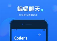 蝙蝠下载app2.0的简单介绍