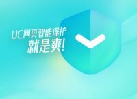 uc浏览器网页版打开-uc浏览器网页版打开网页