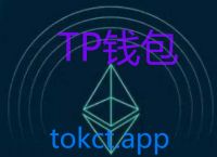 tokenpocket钱包介绍-tokenpocket钱包下载地址