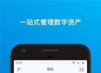 imtoken钱包官方下载地址简介-imtoken钱包官网下载 token im