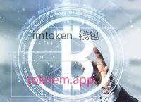 imToken免费版-IMTOKEN怎么购买预售