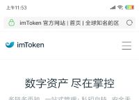 imtoken安卓手机下载-imtoken安卓版下载app