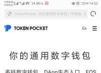 关于tokenpocket.proTP钱包下载官网版的信息