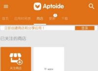 Aptoide下载APP-Aptoide下载的app安装不了啥情况华为手机