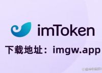 imtoken官网下载2.0下载-imtoken2020官网下载20