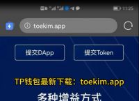 tp钱包下载手机版-tp钱包app官方下载安卓最新版本