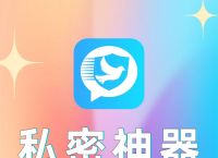 事蜜达下载app-事密达聊天软件可靠吗