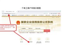 国家企业信用公示网官网-河北国家企业信用公示网官网