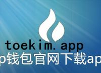 tp钱包app官方下载唯一地址-tp钱包price impact too high